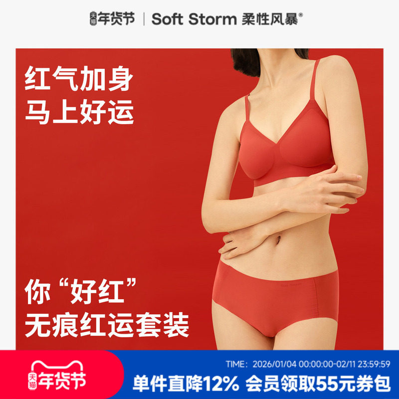 柔性风暴新品本命年聚拢内衣套装女马年红色内衣内裤结婚送礼跨年,女士内衣/男士内衣/家居服,文胸套装,淘宝优惠券,粉丝福利购,淘宝优惠卷