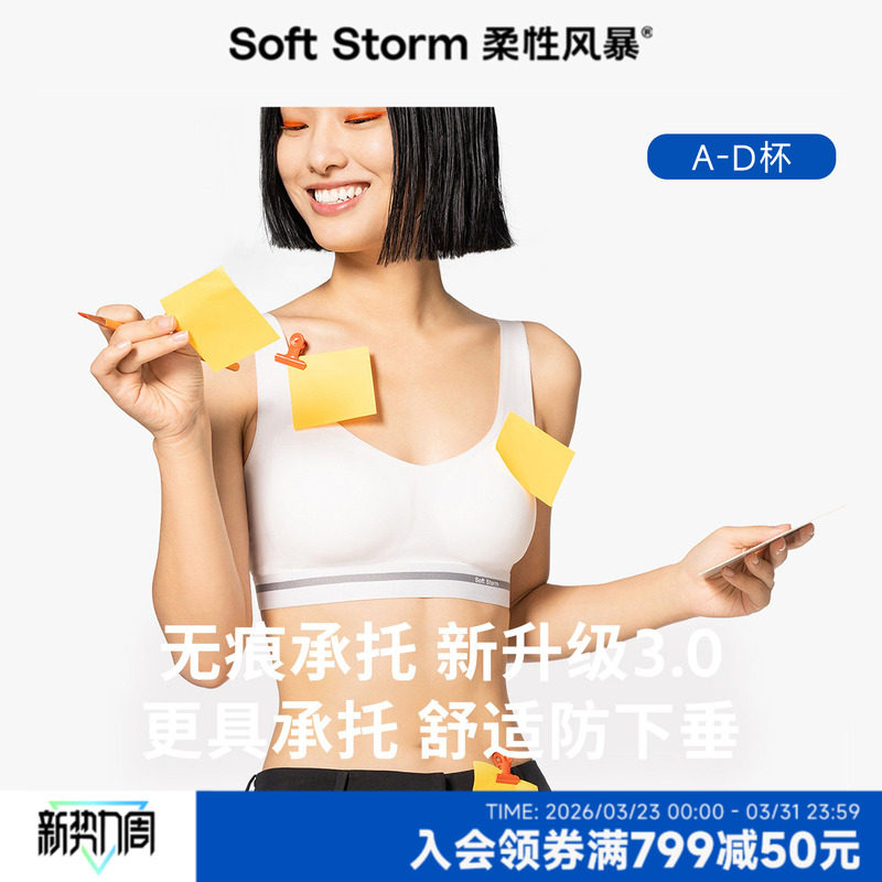 柔性风暴轻运动无痕承托内衣女背心式文胸小胸聚拢内衣女士胸罩