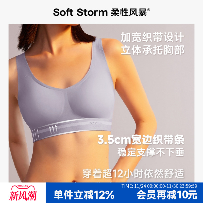 柔性风暴聚拢收副乳垂防下垂内衣