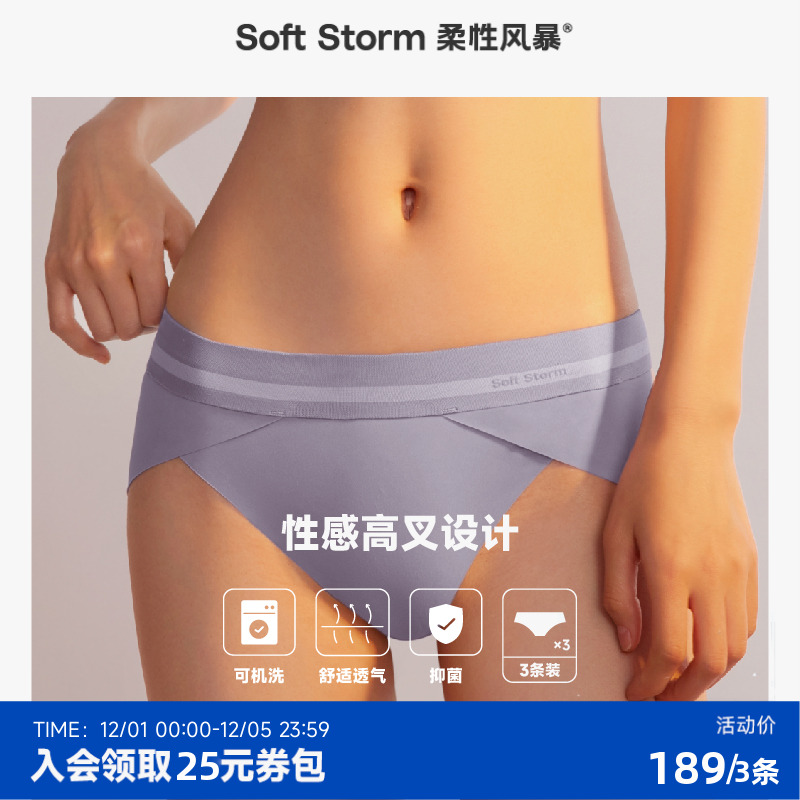 抗菌织带内裤柔性风暴