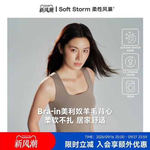 柔性风暴美利奴内搭羊毛保暖背心