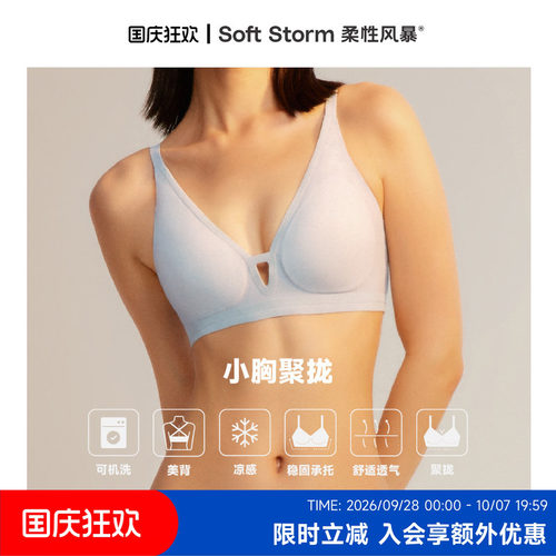 柔性风暴无钢圈凉感聚拢内衣