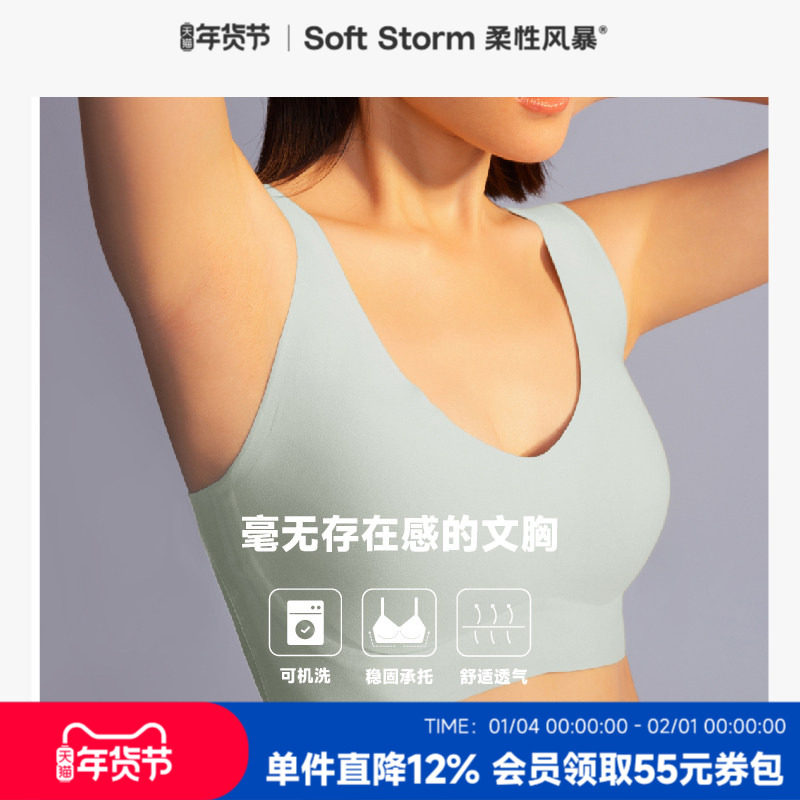 柔性风暴无尺码背心一体式透气舒适冬季运动无痕文胸罩内衣女士,女士内衣/男士内衣/家居服,文胸,淘宝优惠券,粉丝福利购,淘宝优惠卷