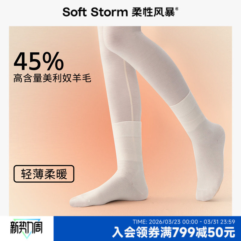 SoftStorm柔性风暴45%羊毛袜子情侣袜男女袜中筒防臭透气春夏款