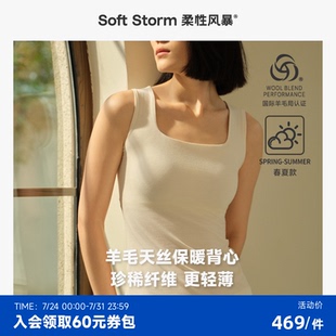 内搭春夏款 柔性风暴美利奴羊毛无痕吊带背心女带胸垫2025新款 凉感