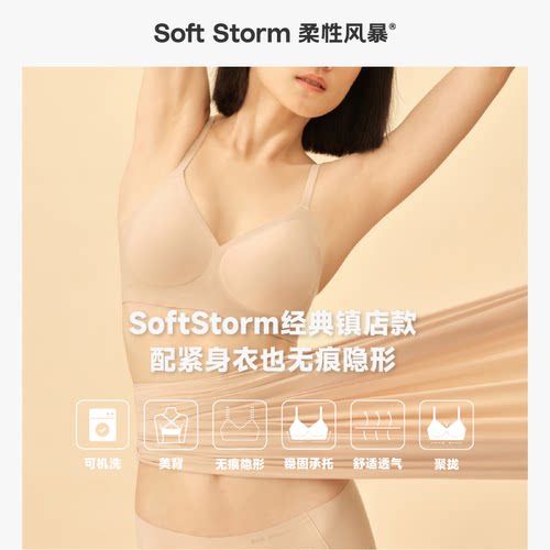 【佳雪佳敏直播专享】柔性风暴 果冻条软支撑小胸聚拢无痕内衣女