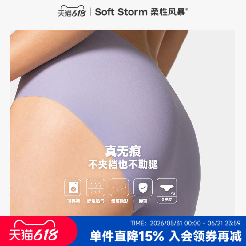 柔性风暴无痕内裤女士7A级抗菌健身瑜伽三角内裤纯棉底裆2026新款