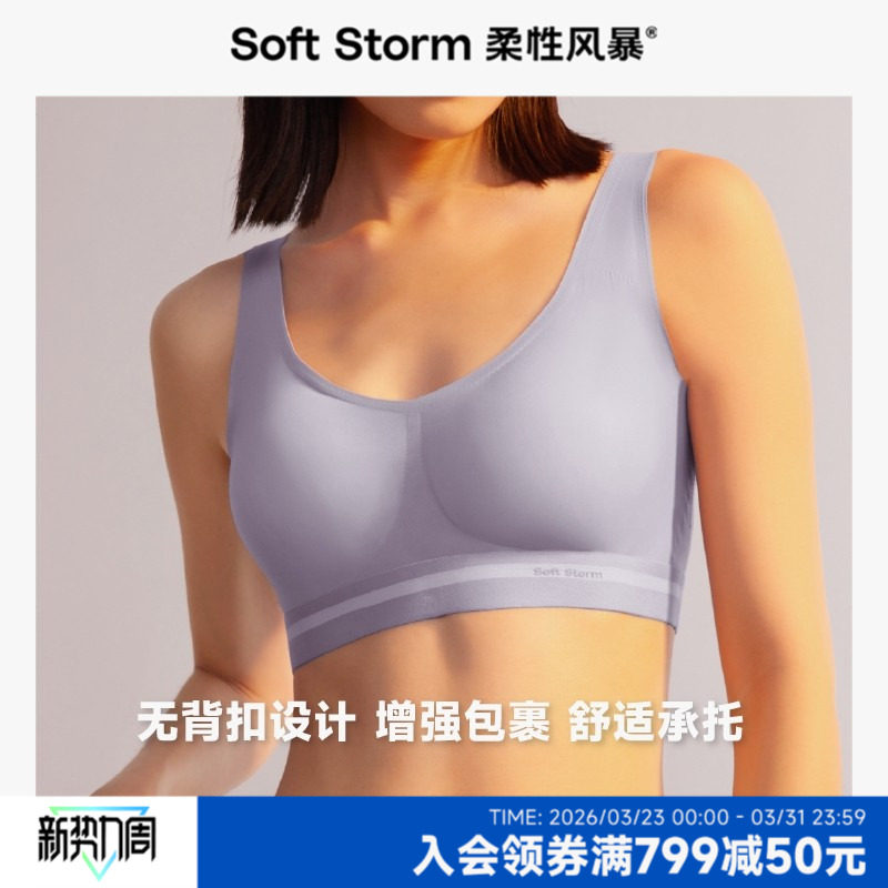 柔性风暴无痕承托内衣女时尚内搭背心式无钢圈文胸