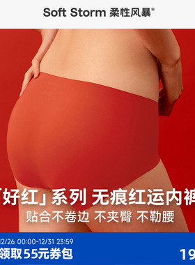 柔性风暴 无痕包臀女三角内裤女纯棉底裆新年本命年婚嫁红色内裤