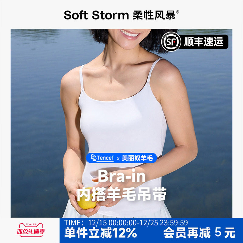 柔性风暴内搭羊毛吊带背心胸垫一体式女款秋季2025新款上衣打底正