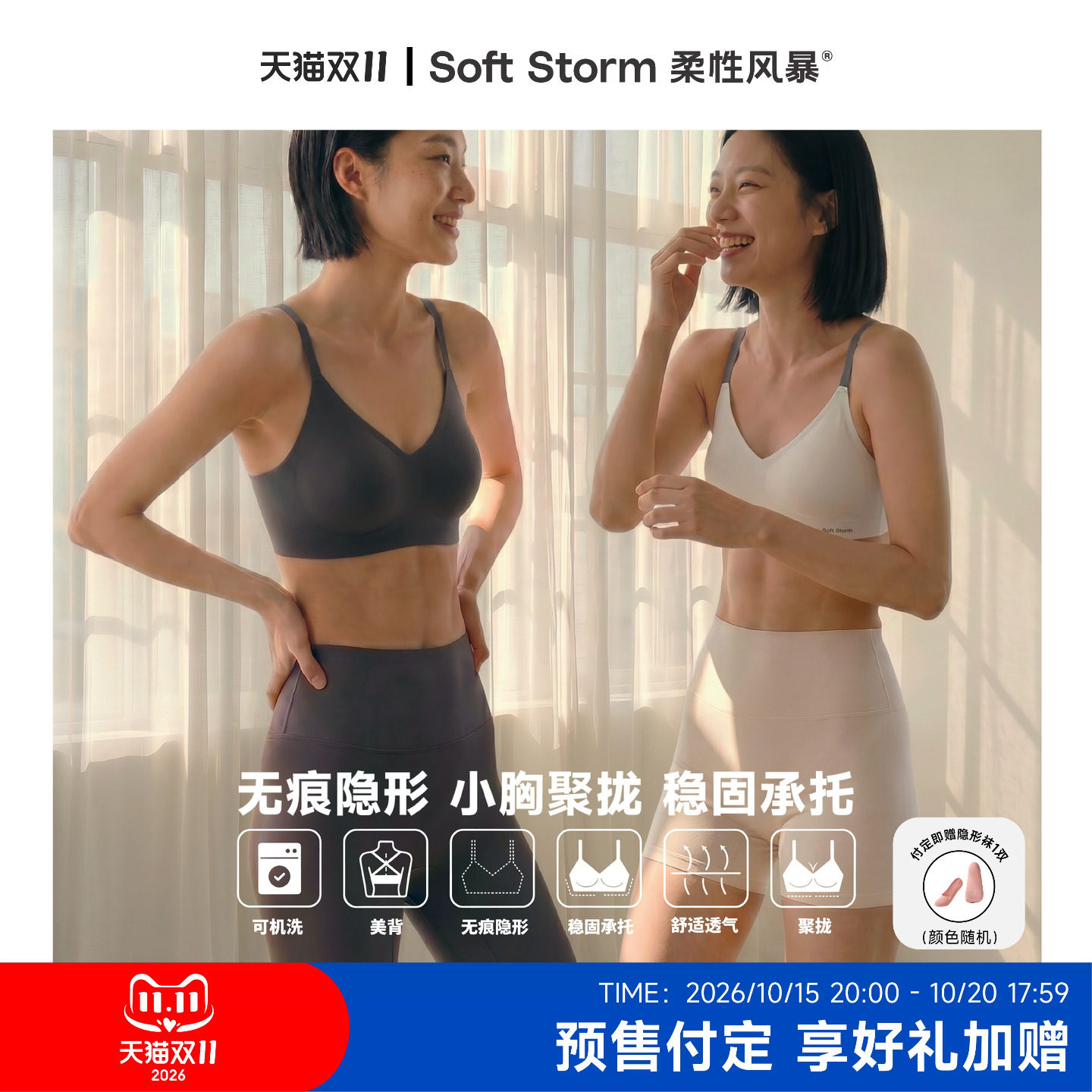柔性风暴无痕内衣女薄款小胸聚拢收副乳无钢圈文胸肩带可交叉美背