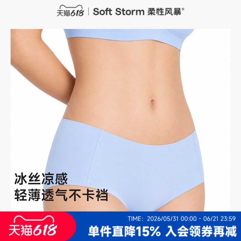 柔性风暴2026新款冰丝无痕女士加长底裆生理期7A抗菌内裤透气夏季