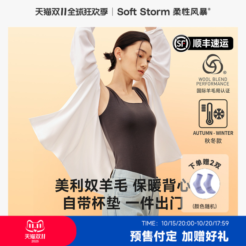 柔性风暴秋季内搭羊毛保暖背心