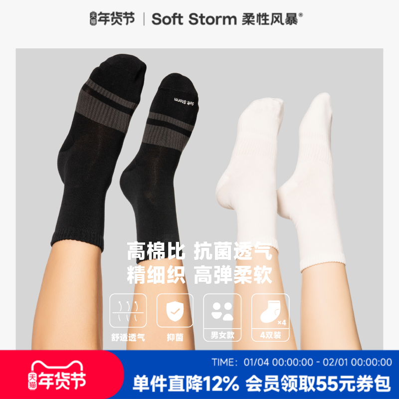 柔性风暴 棉袜子透气防掉跟不起球男女中长筒四季2025新款长袜,女士内衣/男士内衣/家居服,中筒袜,淘宝优惠券,粉丝福利购,淘宝优惠卷