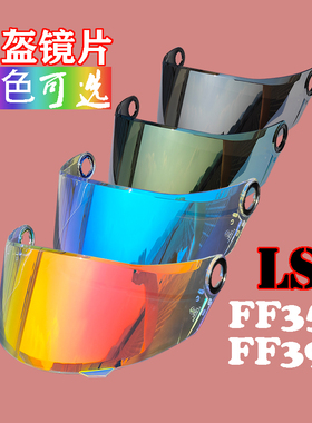 适用LS2全FF358/300/396头盔镜片MHR48防晒日夜通用炫彩挡风面罩