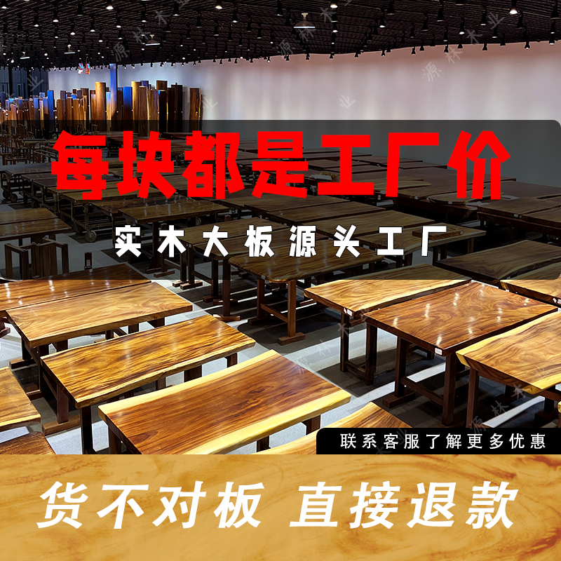 实木大板南北美黑胡桃木巴花柚木奥坎原木餐桌茶台书桌工作台