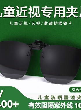 儿童墨镜夹片男女学生偏光防紫外线护眼近视眼镜夹片式太阳镜超轻