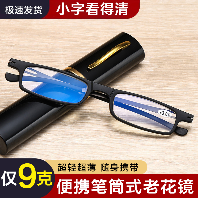 超轻笔筒便携防蓝光迷你老花镜