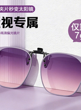 墨镜夹片女款偏光防紫外线超轻