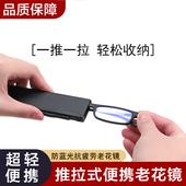 老花镜女高清防蓝光 品牌高档正品 超薄老花眼镜男款 轻巧便携推拉式