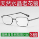 正品 高清老人舒适老光眼镜女士官方旗舰店 东海天然水晶老花镜男款