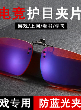 2025新款电竞游戏专用夹片男女