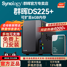 Synology群晖DS225+DS224+四核心 2盘位网络存储服务器NAS旗舰主机 企业级私有云 办公家用文件备份 数据共享