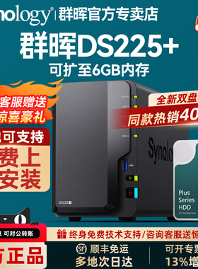 Synology群晖DS225+DS224+四核心 2盘位网络存储服务器NAS旗舰主机 企业级私有云 办公家用文件备份 数据共享