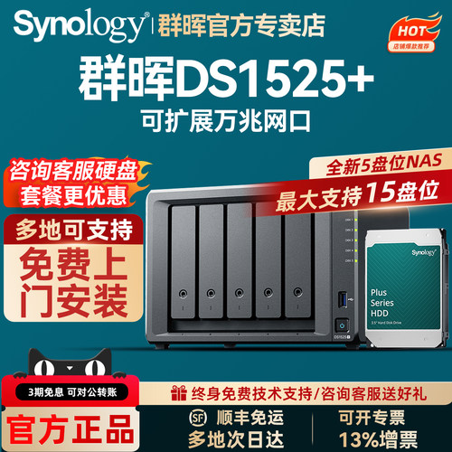 群晖DS1525+DS1522+5盘NAS服务器