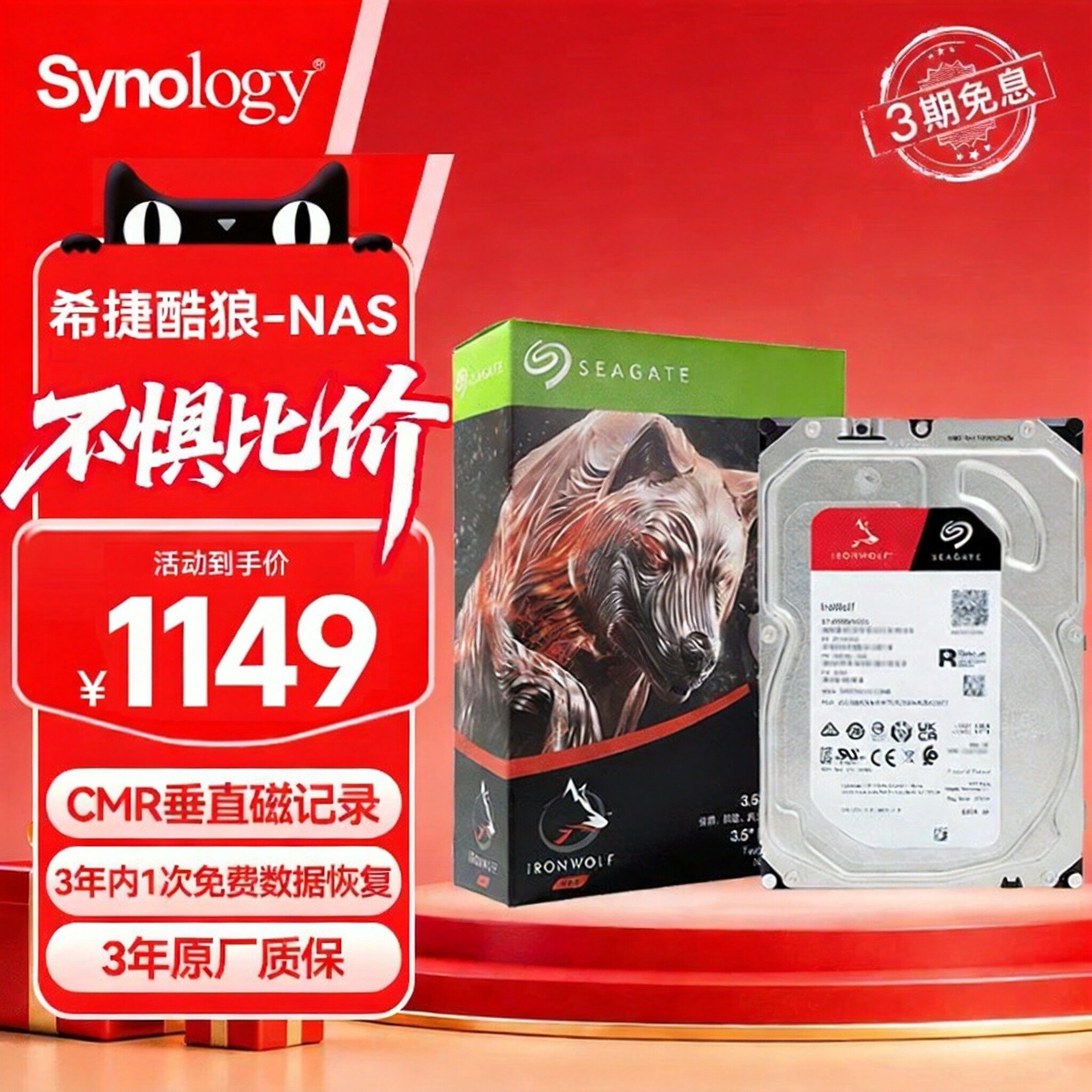 群晖希捷酷狼NAS8t/16t机械硬盘图片