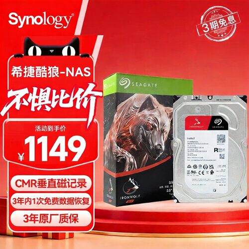 群晖希捷酷狼NAS8t/16t机械硬盘