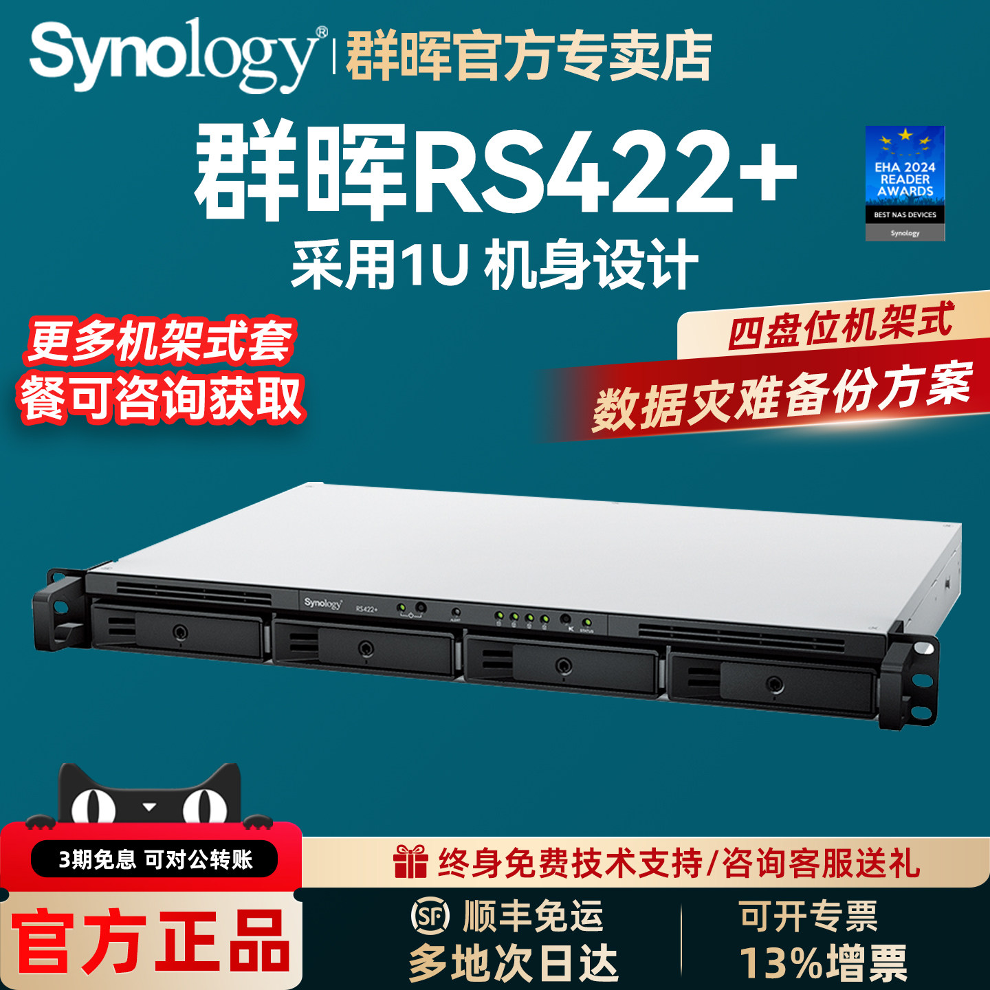 Synology群晖RS422+nas 网络存储服务器 1U机架式存储 4盘位数据共享备份协同办公 网络传输 可扩展万兆