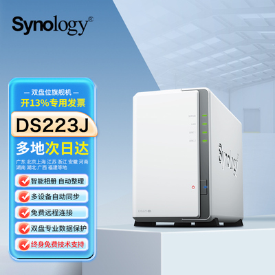 网络存储器私有云Synology