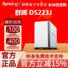 群晖DS223jnas主机Synology存储双盘位私有云个人云盘家庭家用网络存储器群辉共享硬盘盒局域网DS218J升级