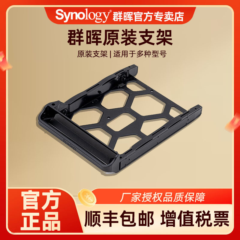 群晖（Synology）群晖NAS 硬盘转换支架 托架支架 2.5转3.5英寸 网络存储服务器配件