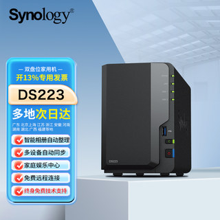 Synology群晖 DS223NAS网络存储 【咨询客服享推荐 终身技术支持】2盘位 文件服务器私有云盘 DS218升级版