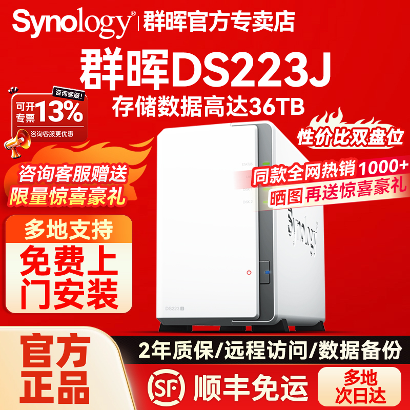 群晖Synology DS223j 2盘位NAS网络储存储服务器个人私有云盘主机家用公司办公文件数据备份共享220J升级款