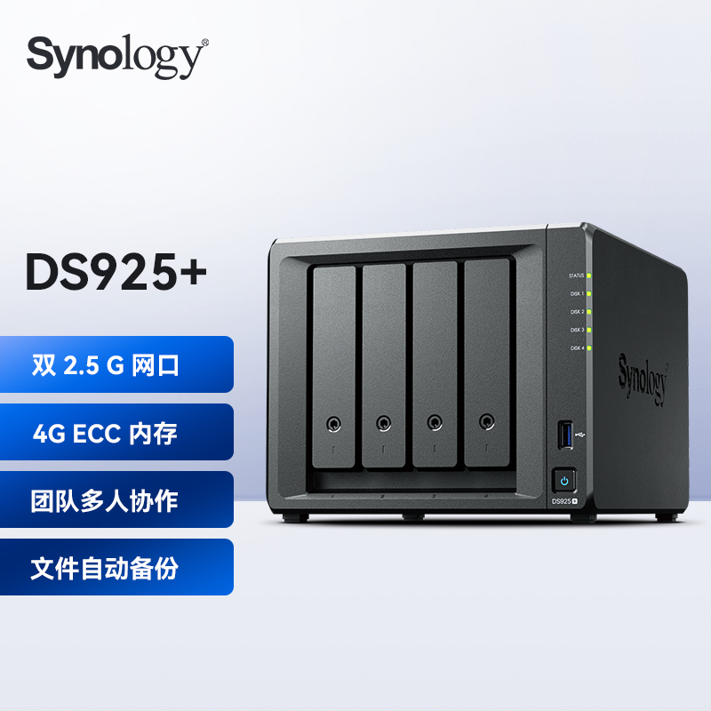 群晖DS925+ds923+网络存储服务器