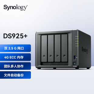 DS423 升级款 四盘位NAS企业级网络存储服务器 数据备份ds923 办公家用私有云可局域网文件共享 群晖DS925