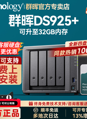 Synology群晖DS925+nas网络存储服务器旗舰4盘位硬盘主机企业家用私有云局域网文件共享数据备份防病毒DS923+
