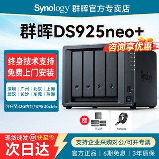 群晖DS925+4盘nas网络存储服务器