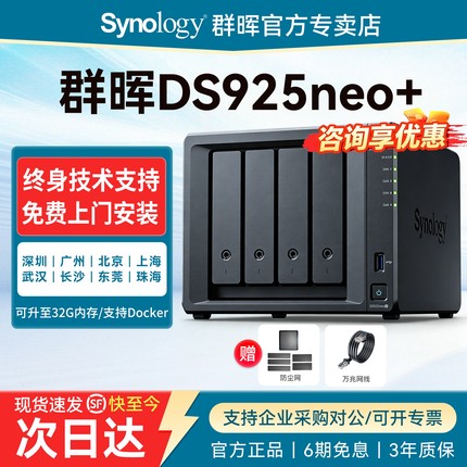 Synology群晖DS925neo+nas网络存储服务器4盘位硬盘主机企业家用私有云局域网文件共享数据备份防病毒DS923+
