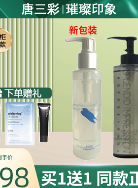 璀璨印象卸妆油海洋之晶洁颜油液深层清洁温和卸妆唐三彩专柜正品