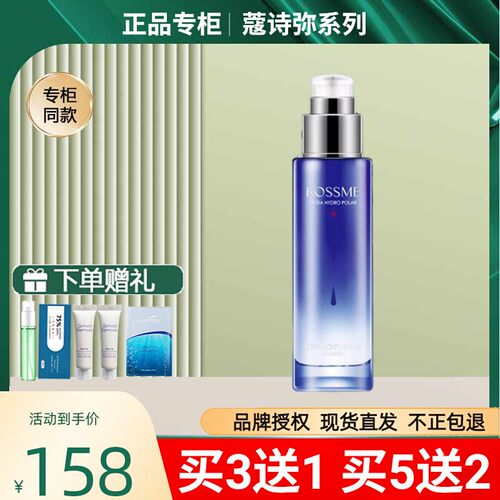 蔻诗弥水漾极地恒润保湿乳