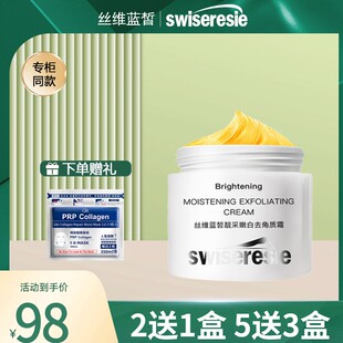 丝维蓝皙靓采去角质霜 清洁毛孔脏东西老化角质促进吸收官方正品
