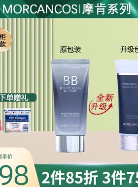 韩国摩肯彩妆MORCANCOS持久水润沁肤BB霜强遮瑕保湿控油敏感肌用