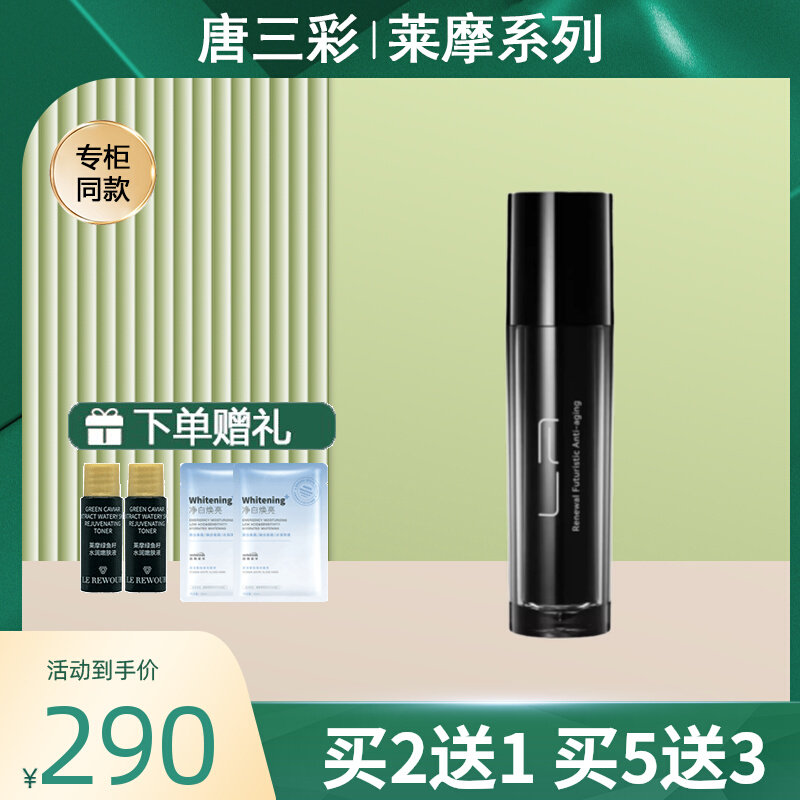 莱摩 智研淡纹紧致精粹水120mI补水保湿紧致唐三彩化妆品专柜正品