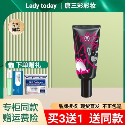 Ladytoday素颜霜提亮肤色