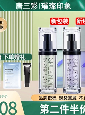 唐三彩璀璨印象奇肌调色隔离霜紫色绿色女均匀肤色化妆品正品正装