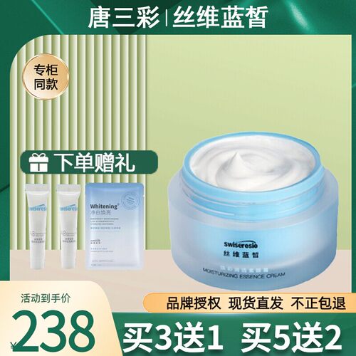 丝维蓝皙素颜霜A8懒人唐三彩正品